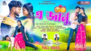 এ জানু  A Janu  Purulia Bangla Song  Rs Sailendra  Kundan Kumar  Kajal Rajak  Official Video [upl. by Nwavahs]