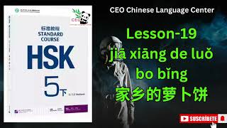 HSK5下） Standard course 标准教程 （练习听力）（Lesson 9） [upl. by Nisen]