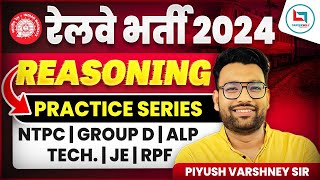 रेलवे भर्ती 2024  Test22  Reasoning  NTPC GROUPD ALP TECH JE RPF Piyush Varshney Sir [upl. by Hugibert]