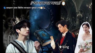 আড়ালের সত্য🪞🪶part2Bts series bangla ☘️Bts dubbing💜 [upl. by Dachy287]