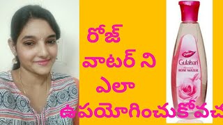 Rose water benefits and importance in Telugu [upl. by Isidor]