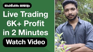 Live trading 6k  nifty options  ohari vipani malayalam [upl. by Eluj944]