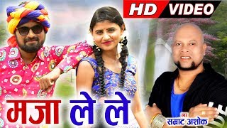 सम्राट अशोक  Samrat Ashok  Cg Song  Maja Le Le O  Chhattisgarhi Geet  HD Video 2019  AVMGANA [upl. by Wendalyn]