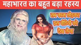 Mahabharat Ka Bahut Bada Rahasya  Secrets Of Mahabharata  Secret Knowledge Of Mahabharata [upl. by Sidnak]