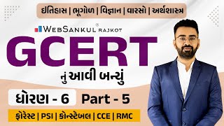 LE5  GCERT  STD 6  WEBSANKUL RAJKOT  ABHIJEETSINHZALAચોપડી  GCERT [upl. by Hobey315]