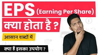 What is EPS EPS Kya Hota Hai What is Earning Per Share Simple Hindi Explanation TrueInvesting [upl. by Yrocej]