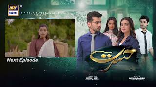 Hasrat Episode 61  Teaser  ARY Digital Drama [upl. by Oliric850]