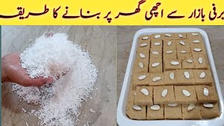 How To Make Khoya Barfi Recipe Ghar Mein Barfi Kaise Banaen Halvai Style Barfi Banane Ka Tarika [upl. by Yulma]