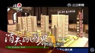 【消失的國界】首爾江南區傳奇 另類「貴族」階級｜李天怡主持｜三立新聞台 [upl. by Ainotahs]