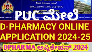 DPHARMACY APPLICATION 202425 KARNATAKA I DPHARMACY ONLINE APPLICATION 2024 [upl. by Lia]