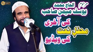 Last Mehfil E Naat Video of Marhoom Alhaj Muhammad Yousuf Memon 2021 [upl. by Eyr]