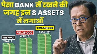 Invest Money In 8 Assets  अमीर बनना हैं तो पैसों को बैंक में मत रखना  Dont Keep Money In The Bank [upl. by Madlen]