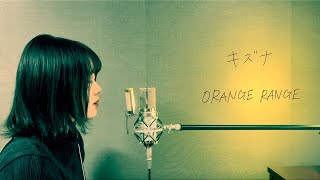 ORANGE RANGE「キズナ」covered by おやすみはるく [upl. by Haimehen707]