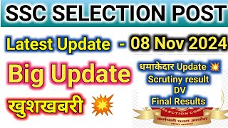 ssc selection post  phase 12 scrutiny result  phase 11 result  phase 11 dv  phase 10 update [upl. by Adolphus]