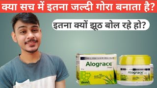 बहुत जल्दी गोरा करती है यह क्रीम  Alograce cream  Dark spot Hyperpigmentation Melasma Review [upl. by Nylcsoj]