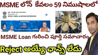 Apply MSME Loan From Home  How to apply MSME loan for New Business MSME loan process in Telugu [upl. by Edgerton]