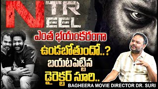 Bagheera Movie Director Dr Suri Interview  ఎన్టీఆర్  ప్రశాంత్ నీల్ సినిమా ఎంత భయంకరంగా  iD VIP [upl. by Sherr]