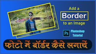 Photo Me Border Kaise Lagaye  Add a border to a photo  Photoshop Tutorial [upl. by Adachi]