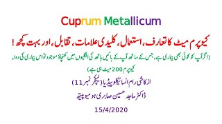 Cuprum Metallicum Homeopathic Medicine in Hindi Lecture 11 37acutemedicine [upl. by Ecinuahs]