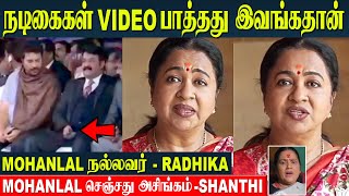 Mohanlal Watching Caravan Video Radhika Sarathkumar And Shanthi Williams Different Opinion At Hero [upl. by Lyrrad]