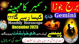 Gemini December 2023Monthly Horoscope In UrduDecember ka mahina Kaisa rahegaBurj Jozazodiac sign [upl. by Ainessey]