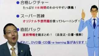 うかる！社労士 総合テキストを使った合格講義講座等 [upl. by Esmond]