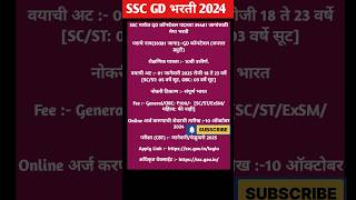 SSC GD Notification Out IN MARATHI  ssc gd new vacancy 2024  sscgd form fill up 2024 shorts gd [upl. by Harat]