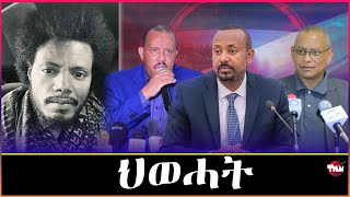 Tigray Media Network ጊዚያዊ ምምሕዳር ትግራይ Aug 10 2024 [upl. by Cohette522]