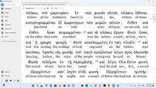 Exodus 32 LXX Audio Interlinear Modern Pronunciation [upl. by Aleunamme992]