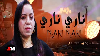 Aghani Maghribia 2021 Music Maroc اغاني مغربية 2021 ناري ناري الشابة منار [upl. by Bearnard]