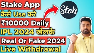 Stake App Kaise Use kare  Stake App Withdrawal  Stake App How to Use  Stake App Download [upl. by Eisle227]