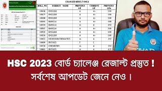 HSC 2023 বোর্ড চ্যালেঞ্জ রেজাল্ট প্রস্তুত  সর্বশেষ আপডেট জেনে নেও  hsc 2023 board challenge result [upl. by Edlitam752]