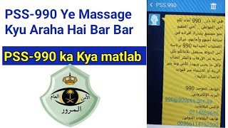 Saudi Arabia Pss990 Massage Ka Matlab Kya Hai PCC 990 Meaning in Saudi Arabia pss 990 full form [upl. by Zielsdorf]