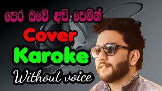 පෙර බවේ අපි පෙමින් pera bawe ishara akalanka radeesh wandebona fypシ karaoke cover [upl. by Ruomyes944]