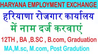 Haryana employment me registration kaise kare Hrex Portal CSCHR [upl. by Zug]