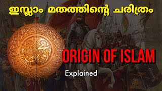 ഇസ്ലാം ഉണ്ടായതെങ്ങനെ  Origin of Islam explained  Prophet Muhammad  In Malayalam [upl. by Saeger981]