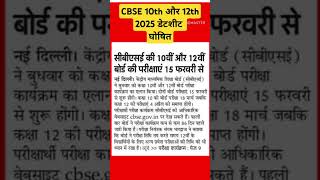 Cbse board 2025 date sheetcbse board date sheet 2025up board 2025 date sheetup board date sheet [upl. by Bisset]