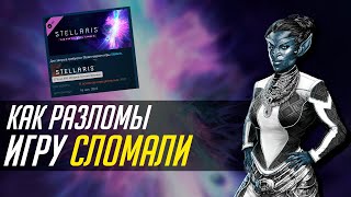 Проблемы Stellaris Astral Planes  Обзор патча 310 [upl. by Michiko]