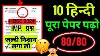 HBSE 10th Hindi important Questions 2024  haryana board 10 Hindi important questions 2024  hbse [upl. by Kiker]