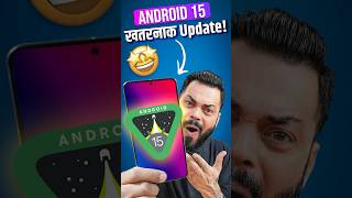 Android 15 मध्ये आले खतरनाक Features [upl. by Asiar]