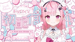 【初配信】はじめまして！結城さくなです！ 結城さくな初配信 [upl. by Leanne]