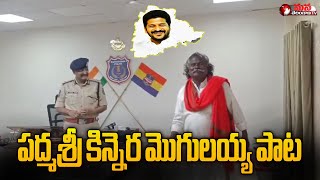 పద్మశ్రీ కిన్నెర మొగులయ్య పాట  Padma Sri Kinnera Mogulaiah  CP Sudheer Babu  Mana Telangana TV [upl. by Hannavahs]