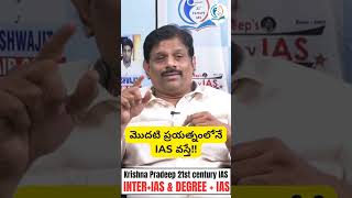 మొదటి ప్రయత్నంలోనే IAS వస్తే [upl. by Razaele]