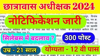 छात्रावास अधीक्षक नोटिफिकेशन जारी 2024  Hostel Warden Vacancy 2024 [upl. by Rebmak]