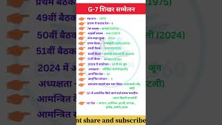 G7 शिखर सम्मेलन 2024currentaffairspramukh sammelan 2024g7policerailwayallexamshorts [upl. by Cliffes749]