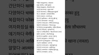 basic korean meaning in nepali language eps korean [upl. by Nonregla]