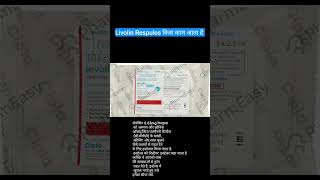 Livolin Respules kis kaam aata hai vijayhealthpharmacy [upl. by Nicolea]