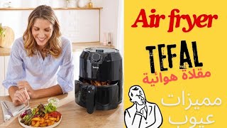 Air fryer Tefal Easy Fry Max 5L EY245810 Noirمقلاة هوائية [upl. by Gemma951]