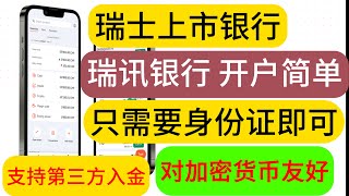 2023 瑞士银行开户 瑞士瑞讯银行（Swissquote Bank）开户流程 三天下户 提供实体卡 虚拟卡 支持第三方出入金 对加密货币友好 外汇大佬必开的银行账户 提供个人同名IBAN [upl. by Gewirtz]