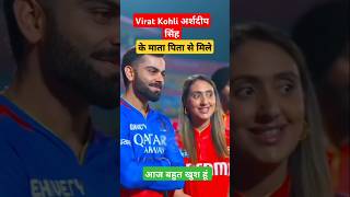 विराट कोहली अर्षदीप सिंह के माता पिता से मिले। youtubeshorts cricketshorts viratkohli reelsvideo [upl. by Wicks581]